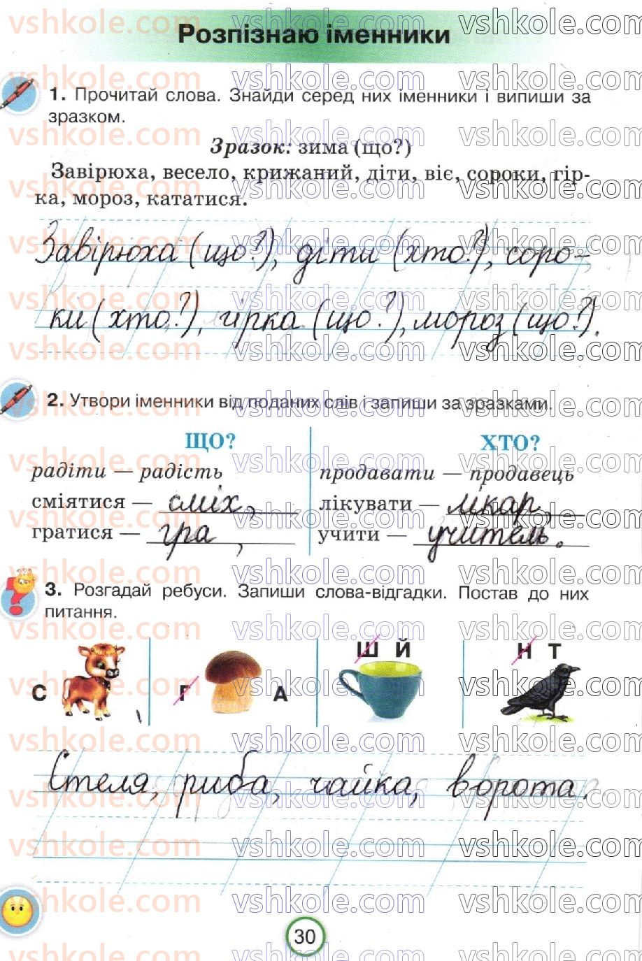 2-ukrayinska-mova-ki-ponomarova-2019-robochij-zoshit--storinki-4-30-стр30.jpg