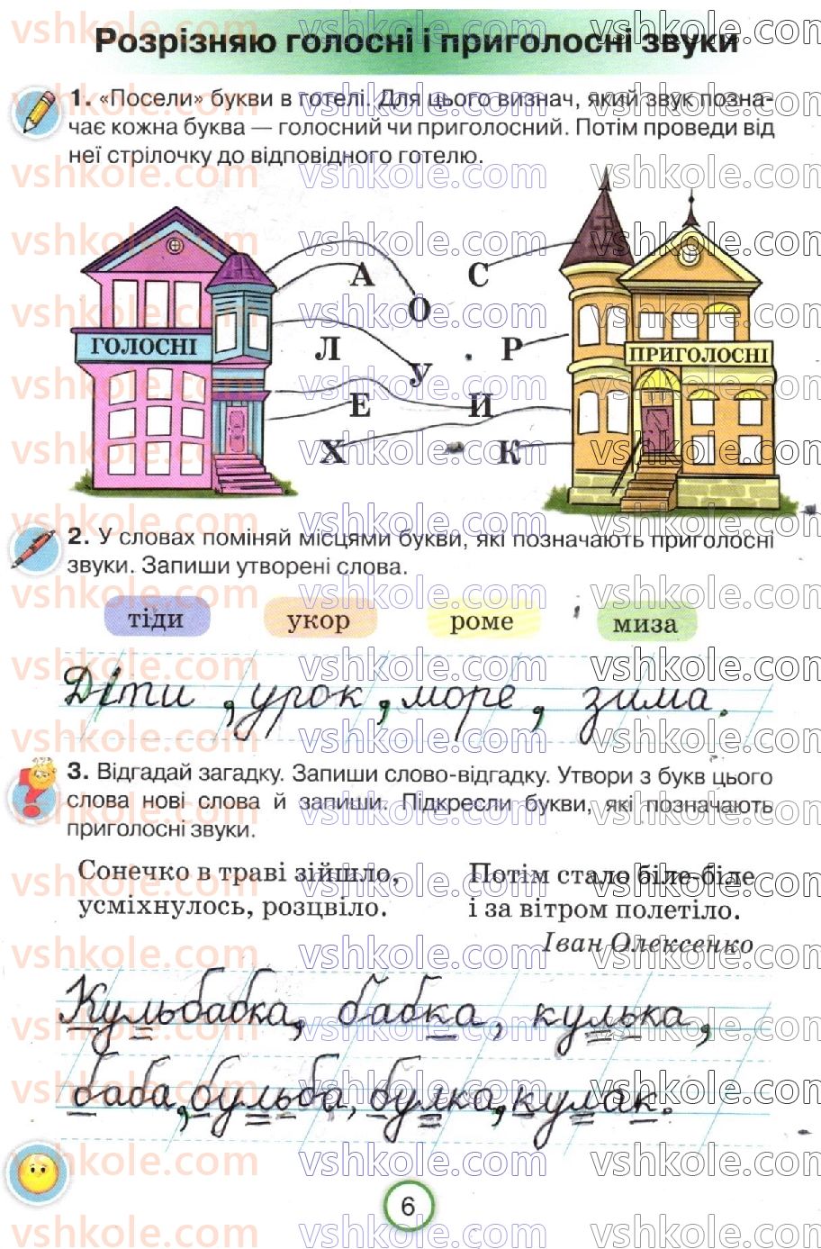 2-ukrayinska-mova-ki-ponomarova-2019-robochij-zoshit--storinki-4-30-стр6.jpg