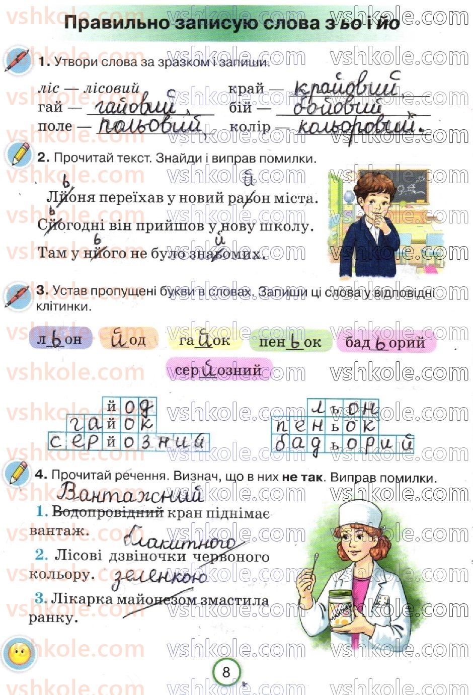 2-ukrayinska-mova-ki-ponomarova-2019-robochij-zoshit--storinki-4-30-стр8.jpg
