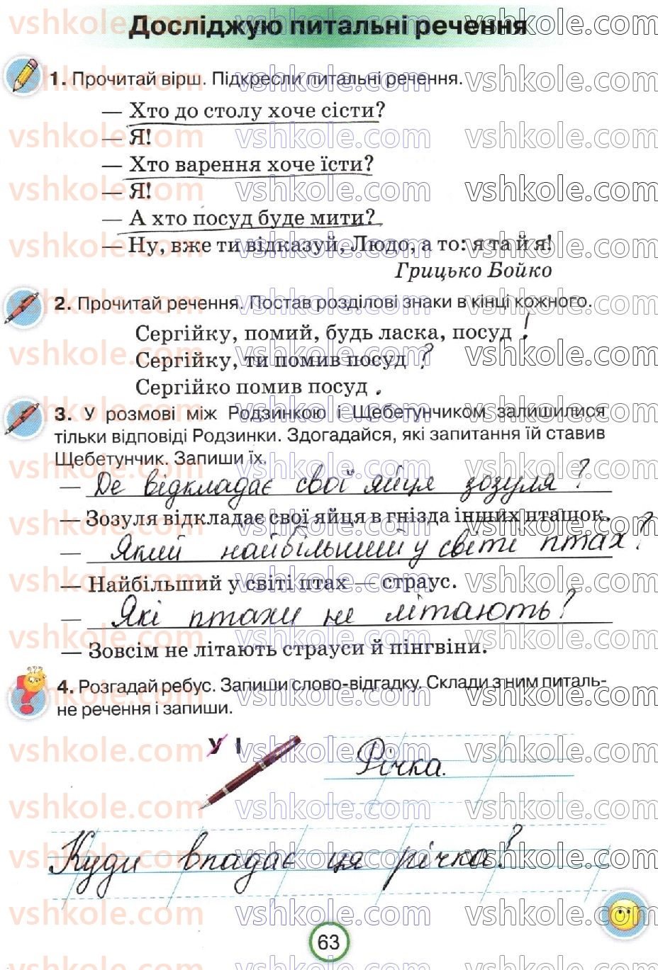 2-ukrayinska-mova-ki-ponomarova-2019-robochij-zoshit--storinki-51-79-стр63.jpg