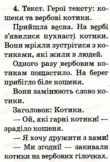 2-ukrayinska-mova-md-zaharijchuk-2012--tekst-tema-102-4.jpg