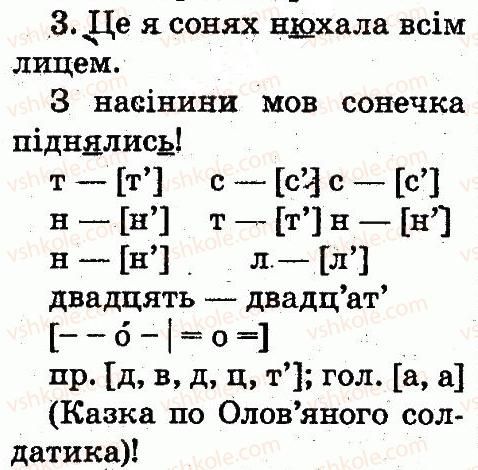 2-ukrayinska-mova-md-zaharijchuk-2012--zvuki-i-bukvi-tema-31-3.jpg