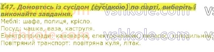 2-ukrayinska-mova-md-zaharijchuk-2019-1-chastina--slovo-147.jpg