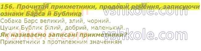 2-ukrayinska-mova-md-zaharijchuk-2019-1-chastina--slovo-156.jpg