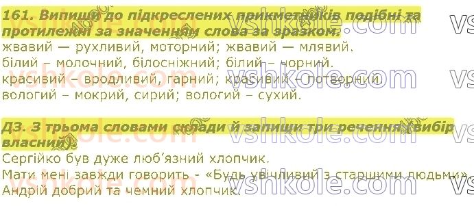 2-ukrayinska-mova-md-zaharijchuk-2019-1-chastina--slovo-161.jpg