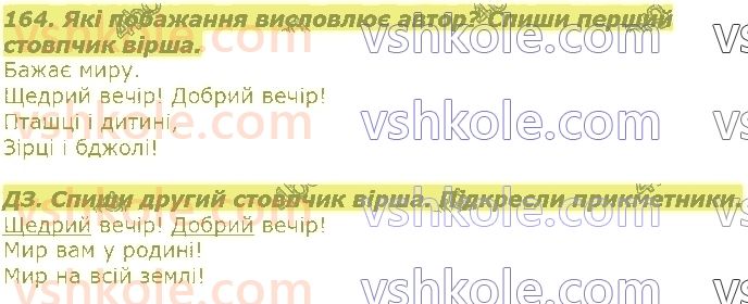 2-ukrayinska-mova-md-zaharijchuk-2019-1-chastina--slovo-164.jpg