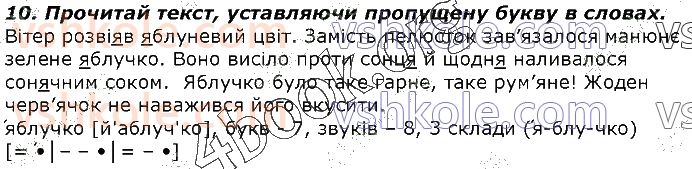 2-ukrayinska-mova-md-zaharijchuk-2019-1-chastina--ukrayinska-abetka-zvuki-ta-bukvi-10.jpg