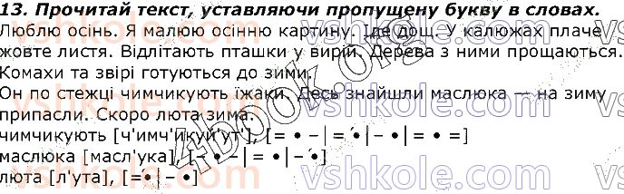 2-ukrayinska-mova-md-zaharijchuk-2019-1-chastina--ukrayinska-abetka-zvuki-ta-bukvi-13.jpg
