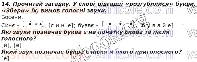 2-ukrayinska-mova-md-zaharijchuk-2019-1-chastina--ukrayinska-abetka-zvuki-ta-bukvi-14.jpg