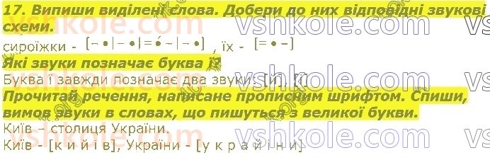 2-ukrayinska-mova-md-zaharijchuk-2019-1-chastina--ukrayinska-abetka-zvuki-ta-bukvi-17.jpg