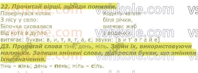 2-ukrayinska-mova-md-zaharijchuk-2019-1-chastina--ukrayinska-abetka-zvuki-ta-bukvi-22.jpg
