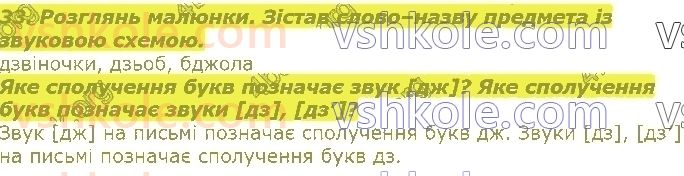 2-ukrayinska-mova-md-zaharijchuk-2019-1-chastina--ukrayinska-abetka-zvuki-ta-bukvi-33.jpg