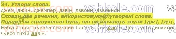 2-ukrayinska-mova-md-zaharijchuk-2019-1-chastina--ukrayinska-abetka-zvuki-ta-bukvi-34.jpg
