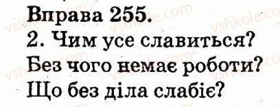 2-ukrayinska-mova-ms-vashulenko-sg-dubovik-2012--rechennya-255.jpg