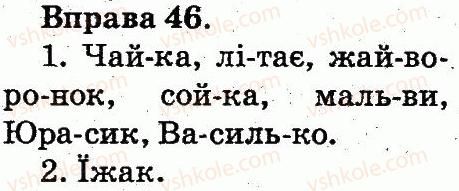 2-ukrayinska-mova-ms-vashulenko-sg-dubovik-2012--zvuki-i-bukvi-sklad-nagolos-46.jpg