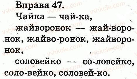 2-ukrayinska-mova-ms-vashulenko-sg-dubovik-2012--zvuki-i-bukvi-sklad-nagolos-47.jpg