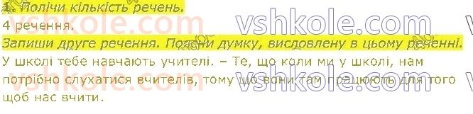 2-ukrayinska-mova-ms-vashulenko-sg-dubovik-2019-1-chastina--rechennya-17-rechennya-1.jpg