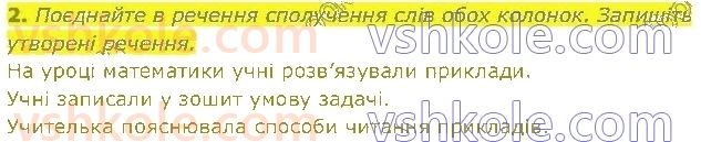 2-ukrayinska-mova-ms-vashulenko-sg-dubovik-2019-1-chastina--rechennya-17-rechennya-2.jpg