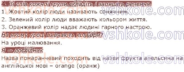 2-ukrayinska-mova-ms-vashulenko-sg-dubovik-2019-1-chastina--rechennya-17-rechennya-4.jpg