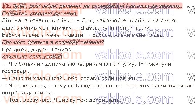 2-ukrayinska-mova-ms-vashulenko-sg-dubovik-2019-1-chastina--rechennya-18-vidi-rechen-za-metoyu-vislovlyuvannya-12.jpg