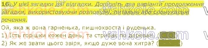 2-ukrayinska-mova-ms-vashulenko-sg-dubovik-2019-1-chastina--rechennya-18-vidi-rechen-za-metoyu-vislovlyuvannya-16.jpg