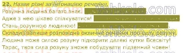 2-ukrayinska-mova-ms-vashulenko-sg-dubovik-2019-1-chastina--rechennya-18-vidi-rechen-za-metoyu-vislovlyuvannya-22.jpg