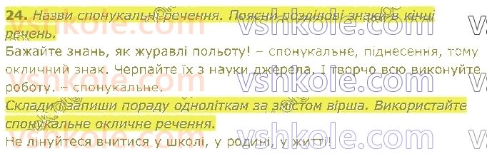 2-ukrayinska-mova-ms-vashulenko-sg-dubovik-2019-1-chastina--rechennya-18-vidi-rechen-za-metoyu-vislovlyuvannya-24.jpg
