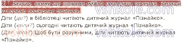 2-ukrayinska-mova-ms-vashulenko-sg-dubovik-2019-1-chastina--rechennya-18-vidi-rechen-za-metoyu-vislovlyuvannya-25.jpg