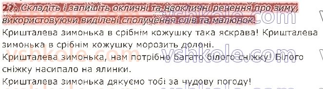 2-ukrayinska-mova-ms-vashulenko-sg-dubovik-2019-1-chastina--rechennya-18-vidi-rechen-za-metoyu-vislovlyuvannya-27.jpg