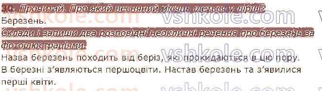 2-ukrayinska-mova-ms-vashulenko-sg-dubovik-2019-1-chastina--rechennya-18-vidi-rechen-za-metoyu-vislovlyuvannya-30.jpg