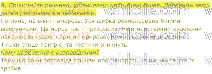 2-ukrayinska-mova-ms-vashulenko-sg-dubovik-2019-1-chastina--rechennya-18-vidi-rechen-za-metoyu-vislovlyuvannya-4.jpg
