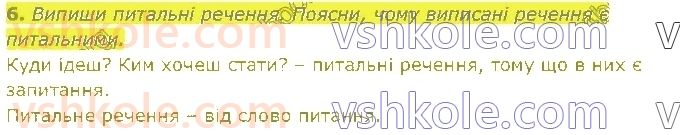 2-ukrayinska-mova-ms-vashulenko-sg-dubovik-2019-1-chastina--rechennya-18-vidi-rechen-za-metoyu-vislovlyuvannya-6.jpg