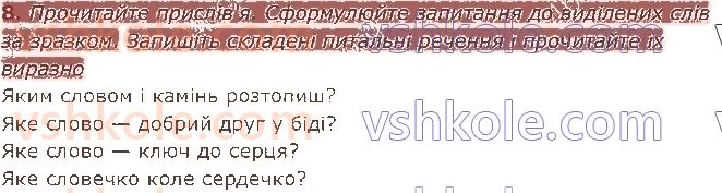2-ukrayinska-mova-ms-vashulenko-sg-dubovik-2019-1-chastina--rechennya-18-vidi-rechen-za-metoyu-vislovlyuvannya-8.jpg