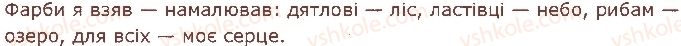 2-ukrayinska-mova-ms-vashulenko-sg-dubovik-2019-1-chastina--slova-nazvi-predmetiv-oznak-dij-chisel-12-slova-nazvi-predmetiv-imenniki-7-rnd4746.jpg