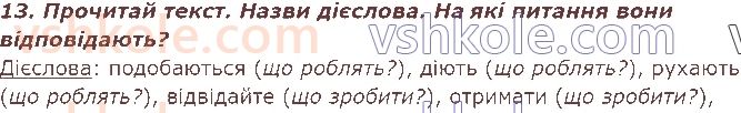 2-ukrayinska-mova-ms-vashulenko-sg-dubovik-2019-1-chastina--slova-nazvi-predmetiv-oznak-dij-chisel-14-slovanazvi-dij-predmetiv-diyeslova-13.jpg