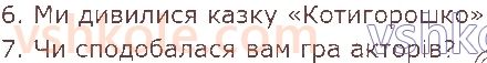 2-ukrayinska-mova-ms-vashulenko-sg-dubovik-2019-1-chastina--slova-nazvi-predmetiv-oznak-dij-chisel-14-slovanazvi-dij-predmetiv-diyeslova-15-rnd4541.jpg