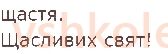 2-ukrayinska-mova-ms-vashulenko-sg-dubovik-2019-1-chastina--slova-nazvi-predmetiv-oznak-dij-chisel-14-slovanazvi-dij-predmetiv-diyeslova-16-rnd4522.jpg