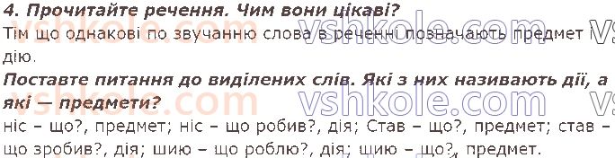 2-ukrayinska-mova-ms-vashulenko-sg-dubovik-2019-1-chastina--slova-nazvi-predmetiv-oznak-dij-chisel-14-slovanazvi-dij-predmetiv-diyeslova-4.jpg