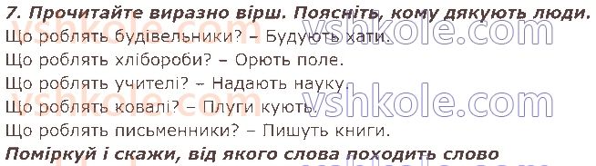 2-ukrayinska-mova-ms-vashulenko-sg-dubovik-2019-1-chastina--slova-nazvi-predmetiv-oznak-dij-chisel-14-slovanazvi-dij-predmetiv-diyeslova-7.jpg