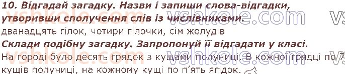 2-ukrayinska-mova-ms-vashulenko-sg-dubovik-2019-1-chastina--slova-nazvi-predmetiv-oznak-dij-chisel-15-slovanazvi-chisel-chislivniki-10.jpg