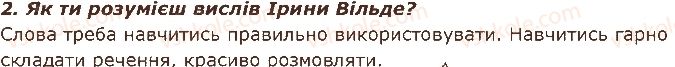 2-ukrayinska-mova-ms-vashulenko-sg-dubovik-2019-1-chastina--slovo-znachennya-slova-11-bagatoznachni-slova-2.jpg
