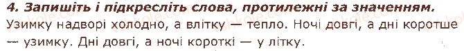 2-ukrayinska-mova-ms-vashulenko-sg-dubovik-2019-1-chastina--slovo-znachennya-slova-9-protilezhni-za-znachennyam-slova-4.jpg