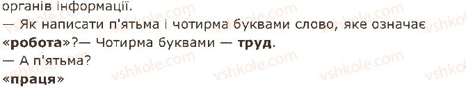 2-ukrayinska-mova-ms-vashulenko-sg-dubovik-2019-1-chastina--slovo-znachennya-slova-9-protilezhni-za-znachennyam-slova-8-rnd6152.jpg