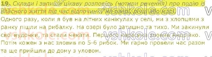 2-ukrayinska-mova-ms-vashulenko-sg-dubovik-2019-1-chastina--tekst-21-tipi-tekstiv-19.jpg