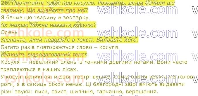 2-ukrayinska-mova-ms-vashulenko-sg-dubovik-2019-1-chastina--tekst-21-tipi-tekstiv-26.jpg