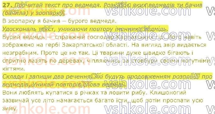2-ukrayinska-mova-ms-vashulenko-sg-dubovik-2019-1-chastina--tekst-21-tipi-tekstiv-27.jpg