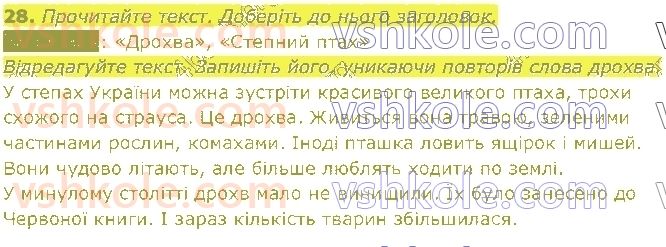 2-ukrayinska-mova-ms-vashulenko-sg-dubovik-2019-1-chastina--tekst-21-tipi-tekstiv-28.jpg