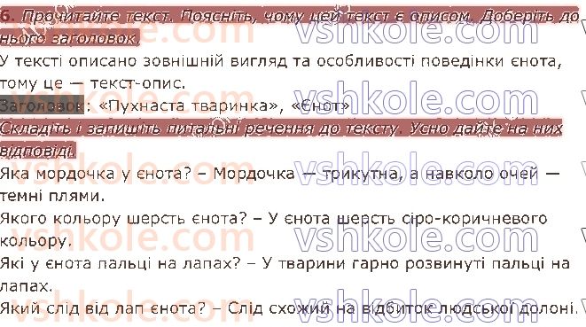 2-ukrayinska-mova-ms-vashulenko-sg-dubovik-2019-1-chastina--tekst-21-tipi-tekstiv-6.jpg