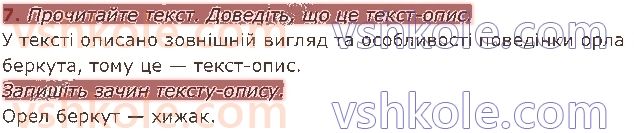 2-ukrayinska-mova-ms-vashulenko-sg-dubovik-2019-1-chastina--tekst-21-tipi-tekstiv-7.jpg