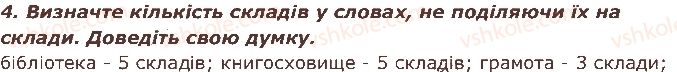 2-ukrayinska-mova-ms-vashulenko-sg-dubovik-2019-1-chastina--zvuki-i-bukvi-5-podil-sliv-na-skladi-4.jpg